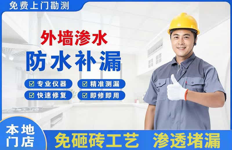 扎兰屯外墙渗水维修