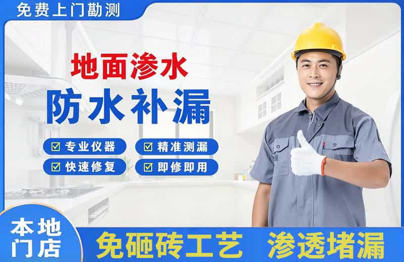 扎兰屯地面渗水维修