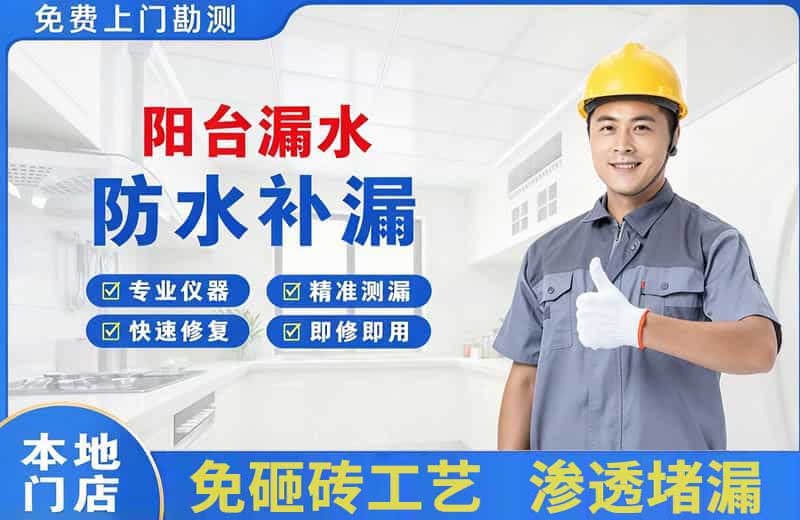 扎兰屯阳台漏水维修