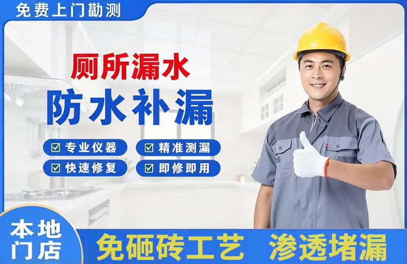 扎兰屯厕所漏水维修