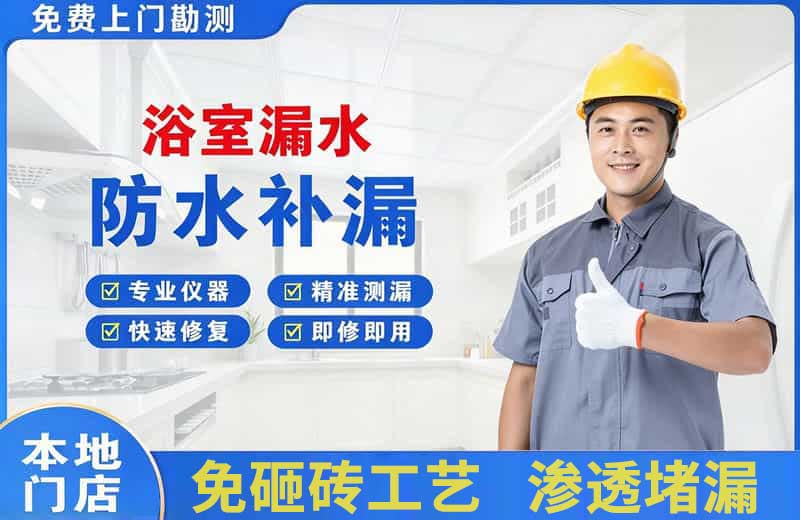 扎兰屯浴室漏水维修
