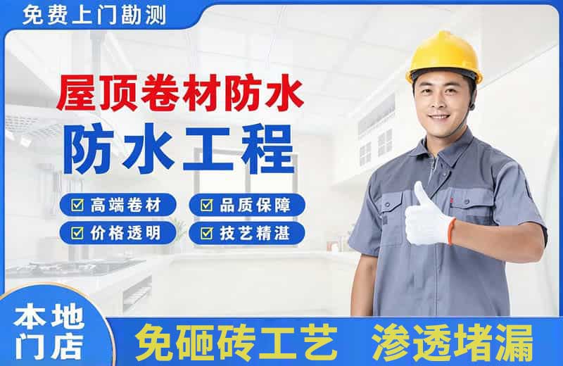 扎兰屯屋顶卷材防水