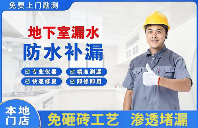 扎兰屯地下室漏水维修